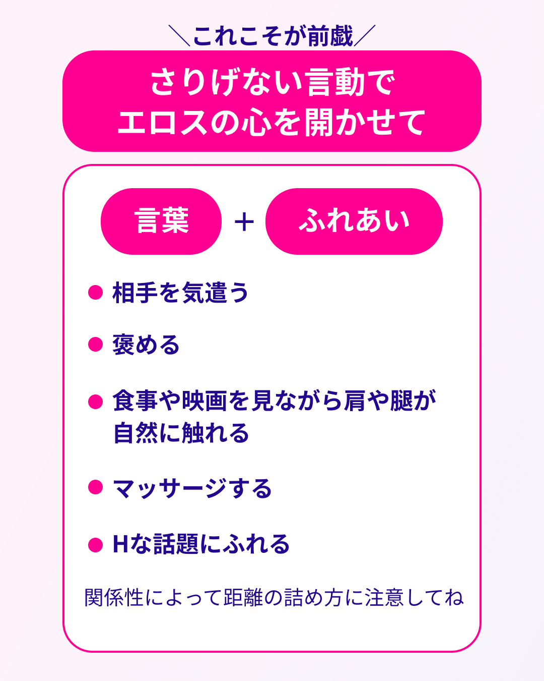 これこそが前戯　言葉やふれあいでえろすの心を開かせて